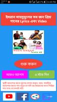 ইমরান মাহমুদুল এর গানের লিরিক্স ও ভিডিও โปสเตอร์