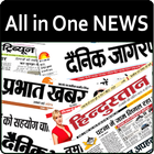 All in one News paper आइकन