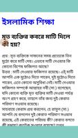 ইসলামের কথা-Islamer Kotha screenshot 2