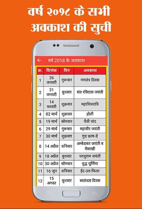 Calendar Lala Ramswaroop : Hindi calendar for android apk download Calendar Lala Ramswaroop : Hindi calendar for android apk download