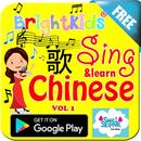 Brightkids Sing And Learn Chinese Free vol 1 APK