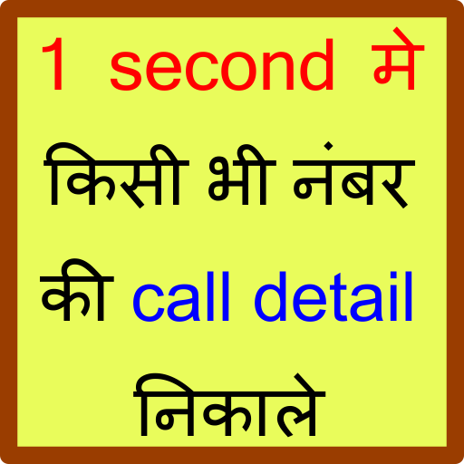 How to know call history of any mobile number