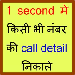 How to know call history of any mobile number APK download