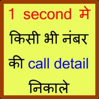 How to know call history of any mobile number Affiche