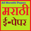 All Marathi e-Paper