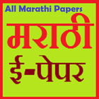 All Marathi e-Paper 圖標