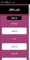 قصص د.ايناس فوزي لتربية الاطفا screenshot 1