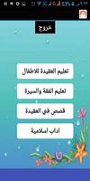 واحة الطفل المسلم screenshot 2