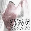 رواية شما وهزاع