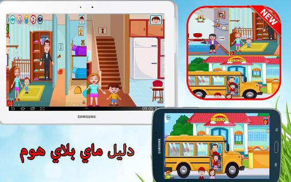 ماي بلاي هوم المدرسه سكول دليل For Android Apk Download