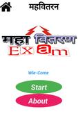 Mahavitaran Exam পোস্টার