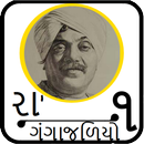 Ra' Gangajaliyo -1 APK