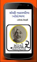 Sorathi Baharvatiya 2 Plakat