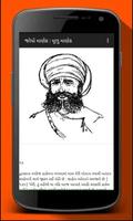 Sorathi Baharvatiya 2 Screenshot 2