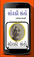 Sorathi Santo(સોરઠી સંતો) bài đăng