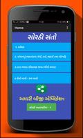 Sorathi Santo(સોરઠી સંતો) ảnh chụp màn hình 1