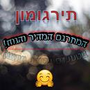 תרגומון APK