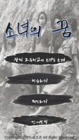 소녀의 꿈 bài đăng