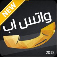 واتس اب اخر تحديث مميز Affiche