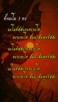เสียงสวดคาถาบูชาปู่ศรีสุทโธ ย่ screenshot 1