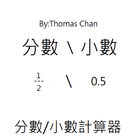 分數\小數計算器 アイコン