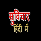 Suvichar Hindi Me icon