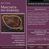 Мыслить по-новому, Пол Лемпл Zeichen