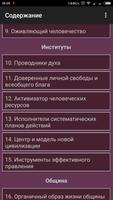 Мыслить по-новому, Пол Лемпл Screenshot 3