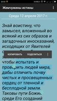 Жемчужины истины screenshot 2