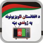 Afghan Live TV Zeichen