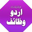 Wazaif Ka Khazana: Islamic Wazaif APK