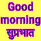 Good morning images for whatsapp Good Morning simgesi