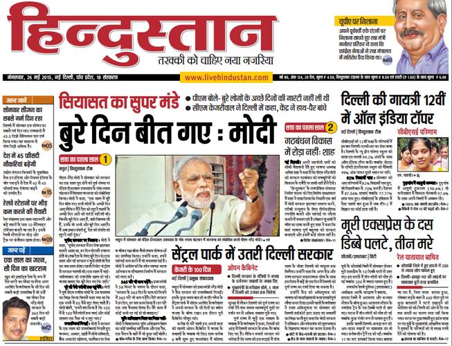 Hindustan Hindi Epaper For Android Apk Download Hindustan is very popular in india and is being published from different cities of india. hindustan hindi epaper for android