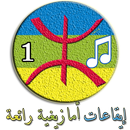 إيقاعـات والحان أمازيغيـة رائعة (1) APK