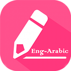 Arabic To English アイコン