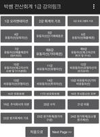 박쌤유툽링크 截图 1