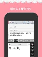 emoji mix（絵文字でメールにデコレーション♪） capture d'écran 1