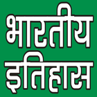 INDIAN HISTORY (भारतीय इतिहास) Zeichen
