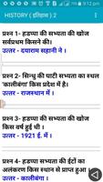 INDIAN HISTORY (भारतीय इतिहास) Screenshot 1