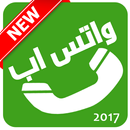 واتس اب اخر تحديث الجديد APK