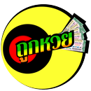 ถูกหวย APK