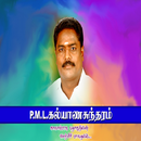 PML Kalyanasundaram APK