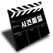 사건파일-교양,다큐,무료TV,다시보기