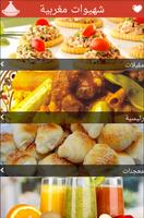 شهيوات مغربية بدون انترنت🍹🍧 screenshot 1