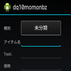 DQ10 モーモンバザー出品登録アプリ icône