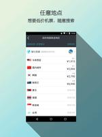 天巡旅行Skyscanner– 特价机票、国际机票、飞机票 screenshot 1