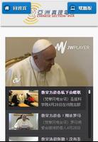 天主教真理電台 screenshot 2