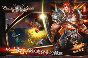 眾神之怒 ภาพหน้าจอ 3