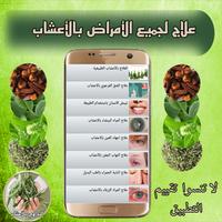 لكل داء دواء 2017 الملصق