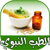 افضل الاعشاب الطبية بدون نت biểu tượng